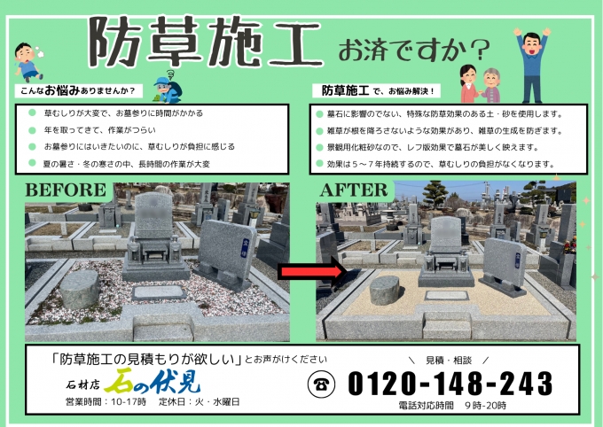 防草施工について